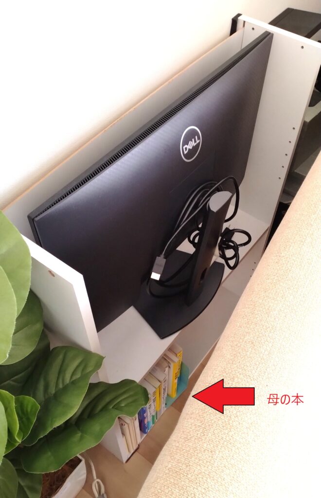棚にモニターと母の本が収納されている写真
