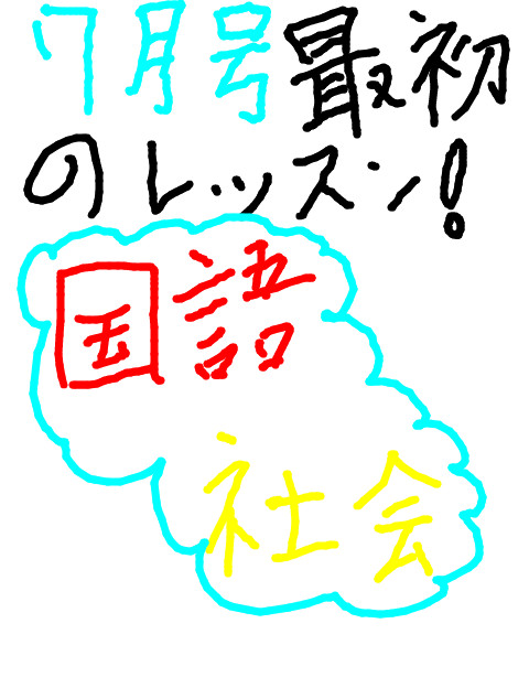 子供からチャレンジタッチを通して送られてきたメッセージ