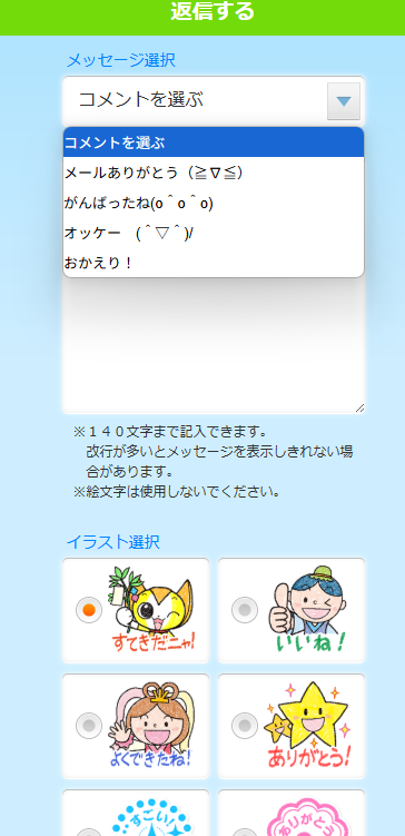 チャレンジタッチの親からの返信画面