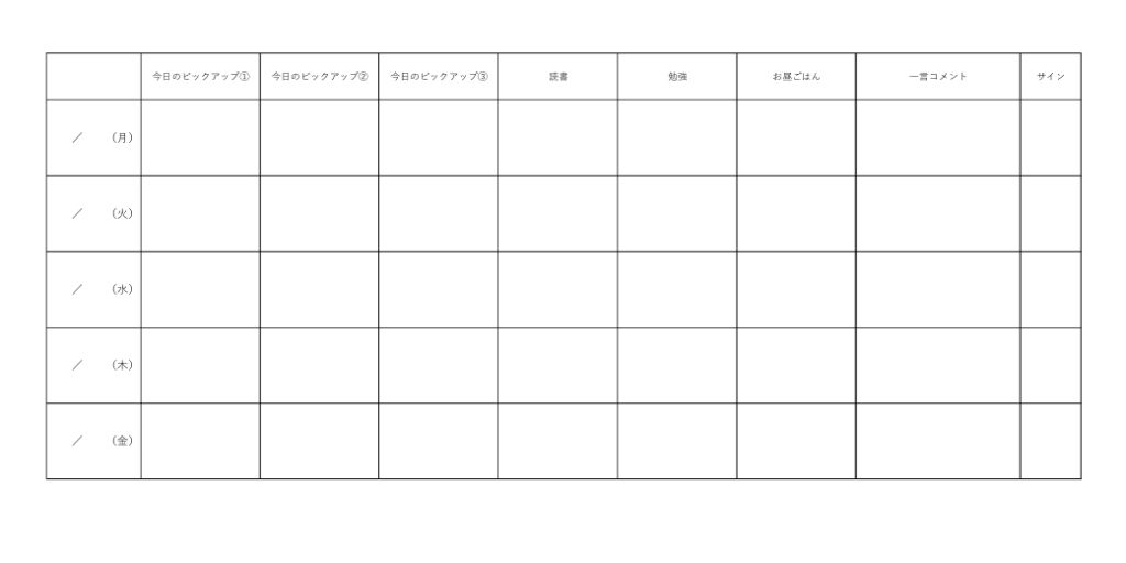 夏休みの計画表ひな形