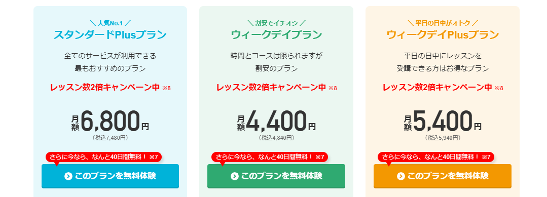 レッスン2倍キャンペーン中