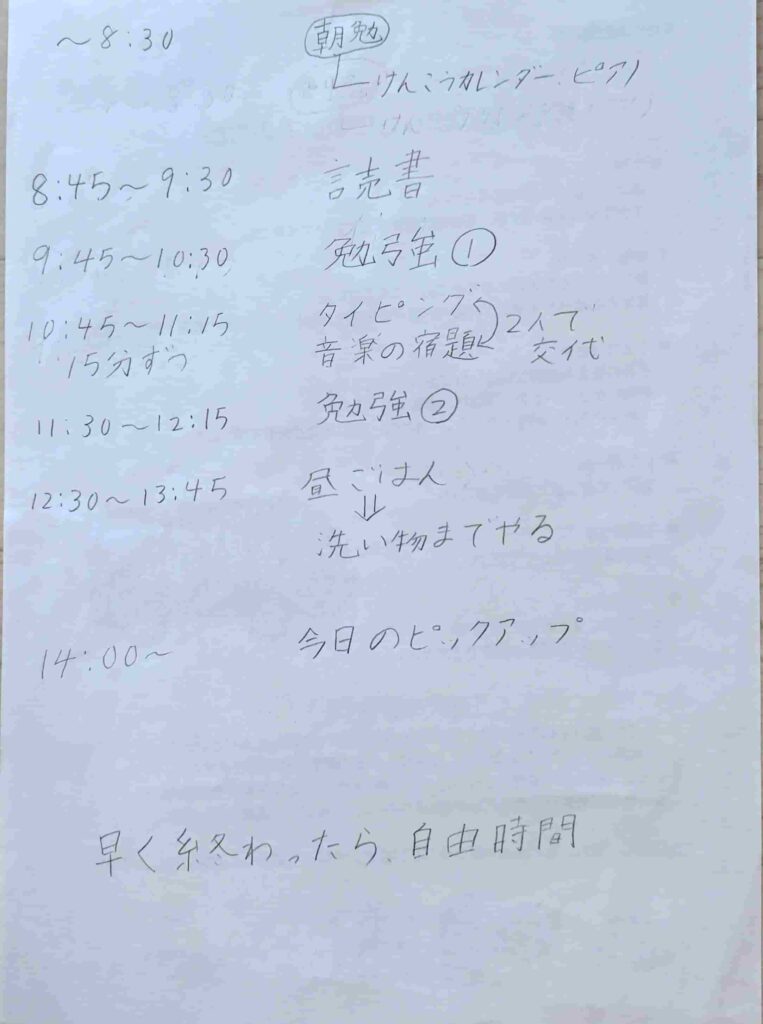 手書きのスケジュール