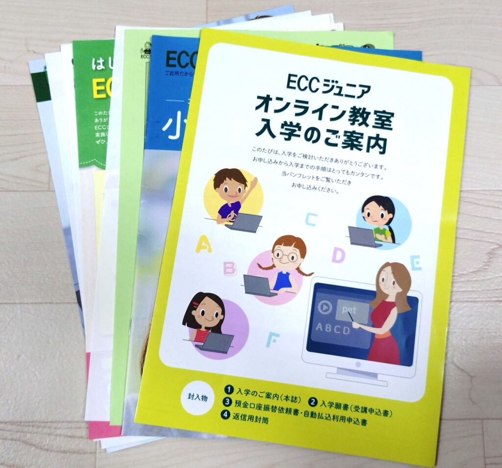 ECCジュニアオンライン版