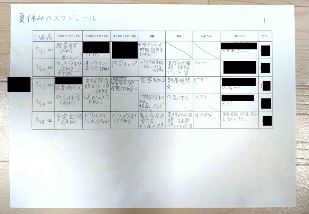 夏休みの計画表