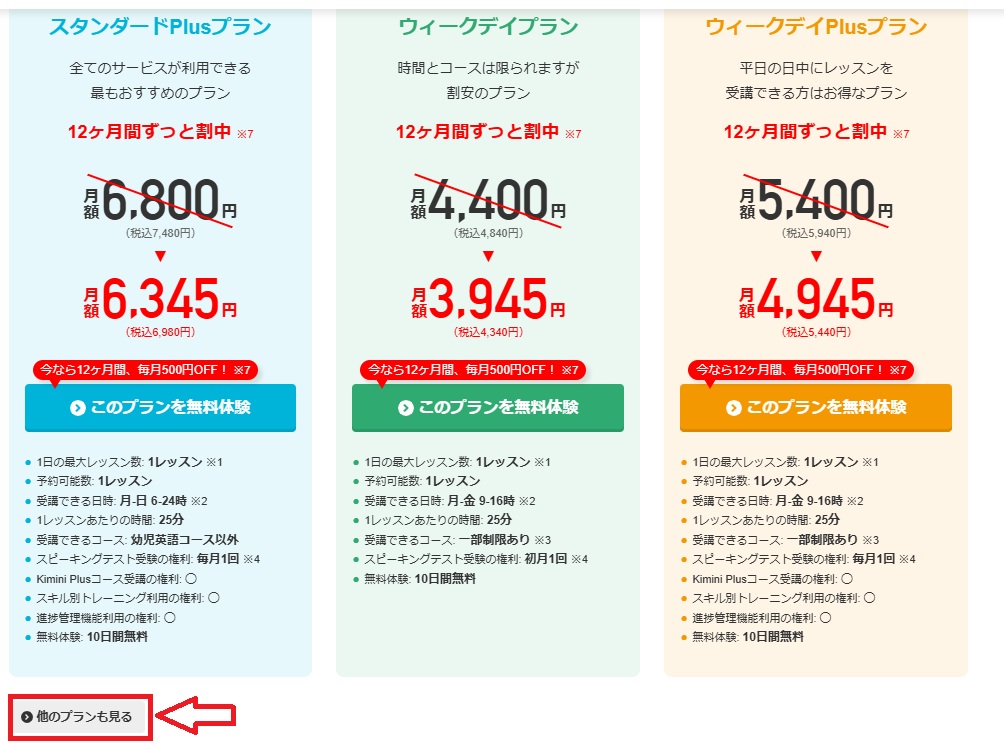 他のプランも見るのタブ