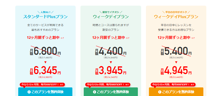 12ヶ月間ずっと割引