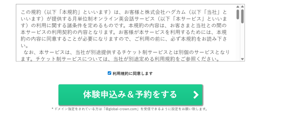 体験申込＆予約をするボタン