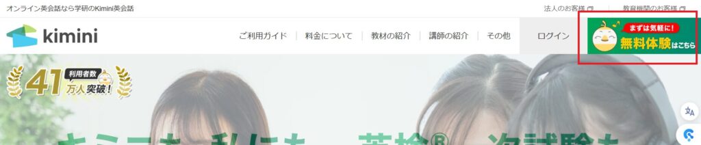 kimini英会話のホームページのスクリーンショット