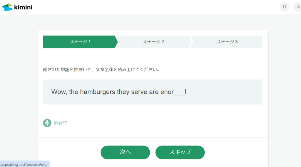 Kimini英会話のスピーキングテストの画面。口頭で答える穴埋め問題になっている。