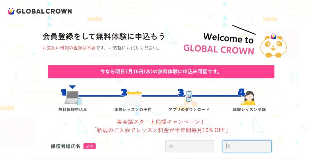 会員登録画面