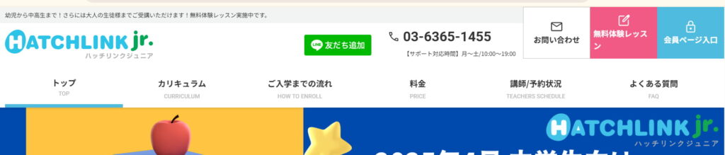 無料体験レッスンを申し込む画面