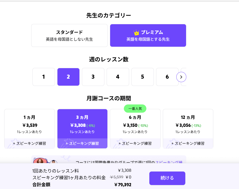 ネイティブ講師×週3回×3ヶ月契約の料金