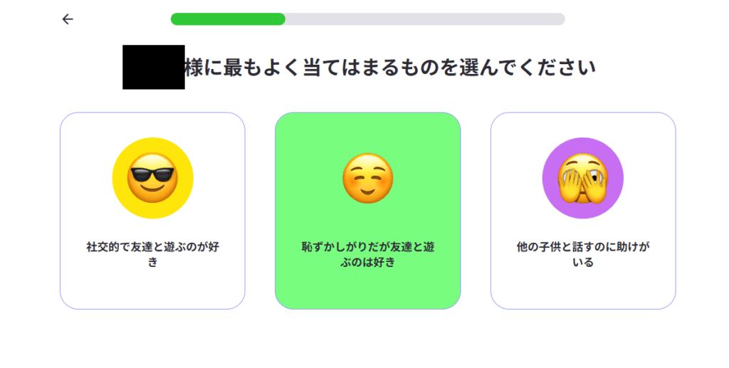 子供の性格などを入力する画面