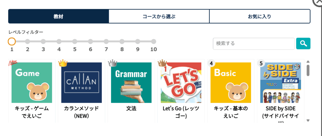 子供向け教材を選択する画面