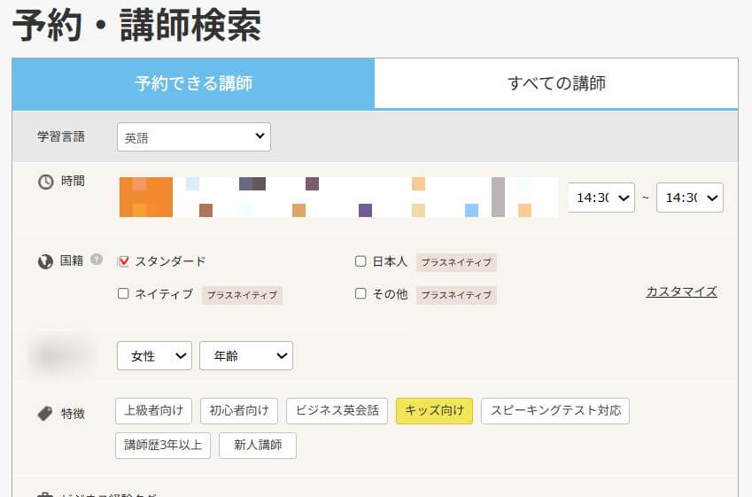 キッズ向けを選択する画面