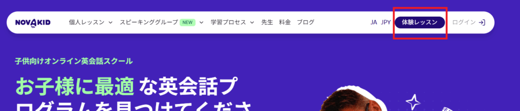 無料体験申込画面
